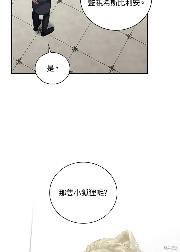 《琉璃温室的公爵夫人》漫画最新章节第63话免费下拉式在线观看章节第【47】张图片