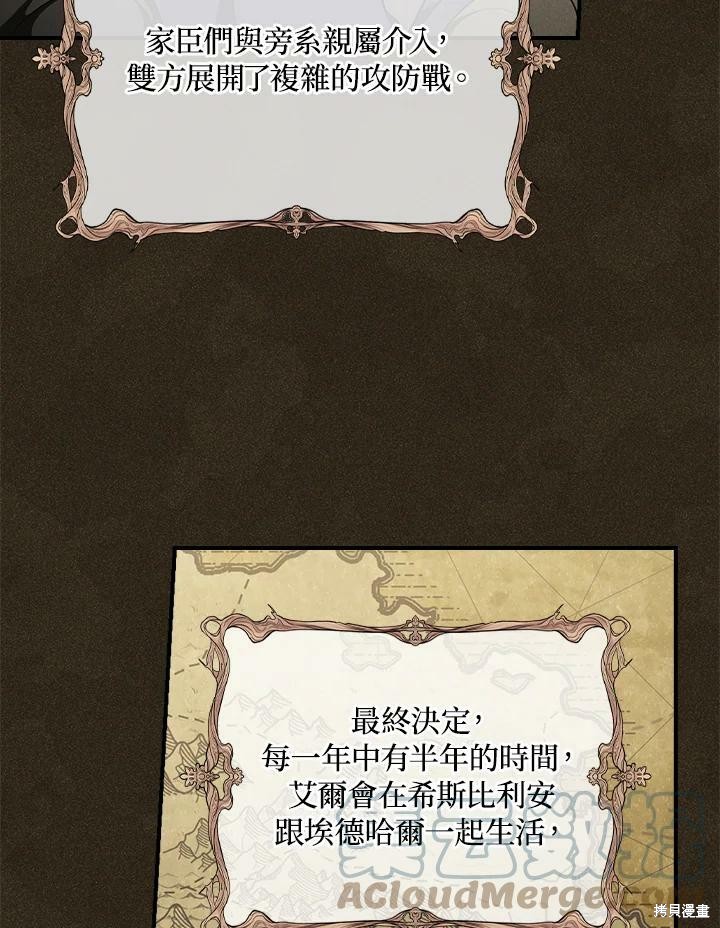 《琉璃温室的公爵夫人》漫画最新章节第49话免费下拉式在线观看章节第【9】张图片