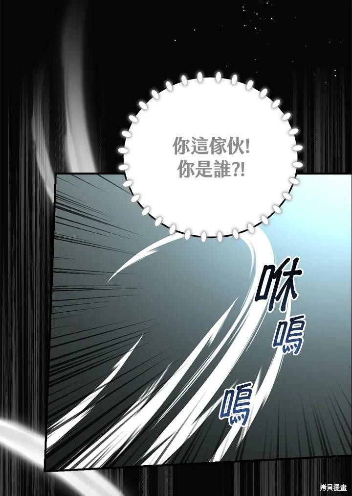 《琉璃温室的公爵夫人》漫画最新章节第56话免费下拉式在线观看章节第【84】张图片