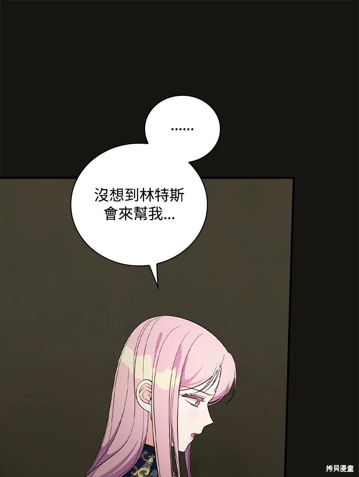 《琉璃温室的公爵夫人》漫画最新章节第62话免费下拉式在线观看章节第【27】张图片