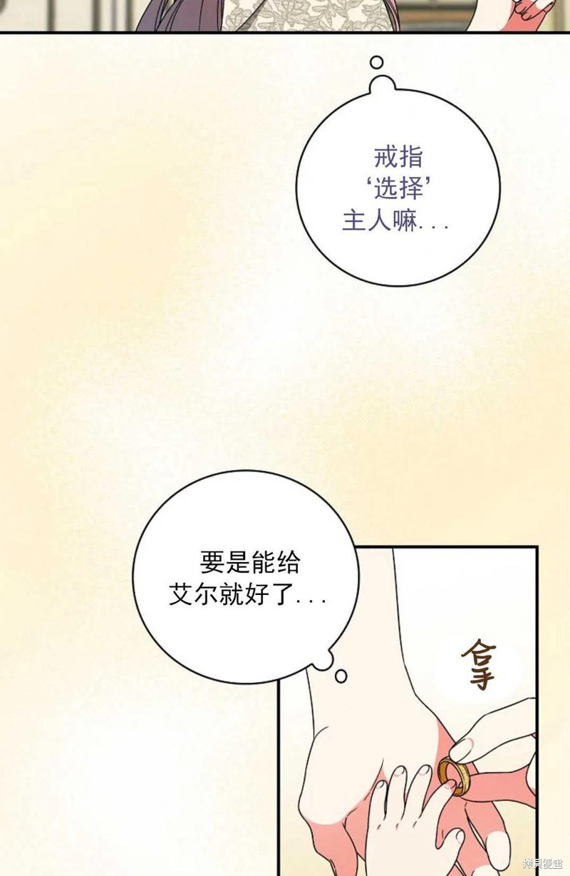 《琉璃温室的公爵夫人》漫画最新章节第30话免费下拉式在线观看章节第【48】张图片