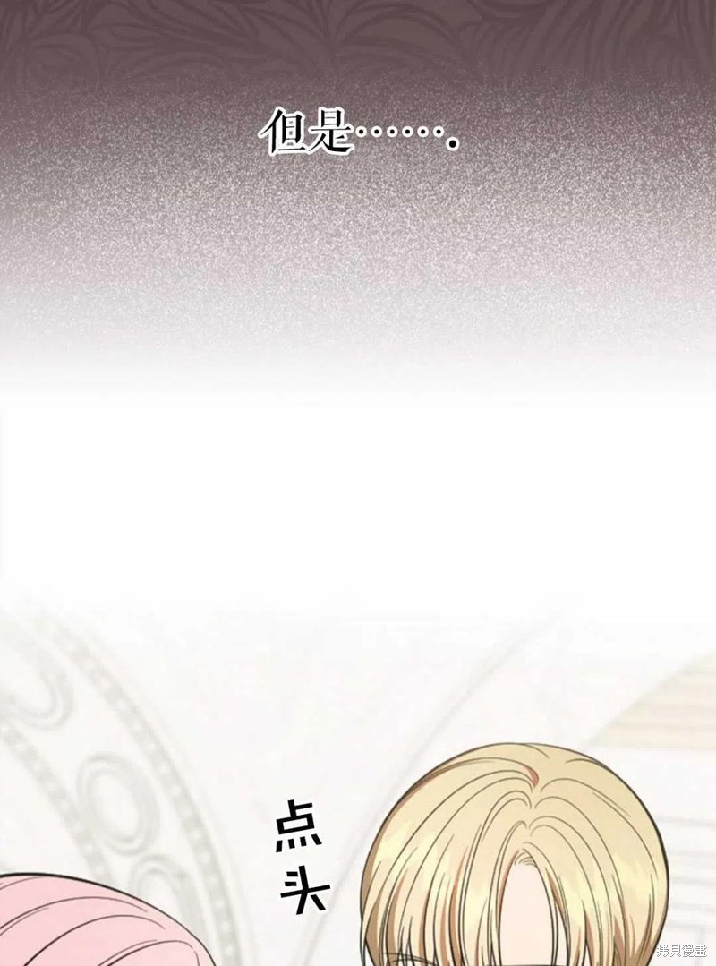 《琉璃温室的公爵夫人》漫画最新章节第42话免费下拉式在线观看章节第【87】张图片