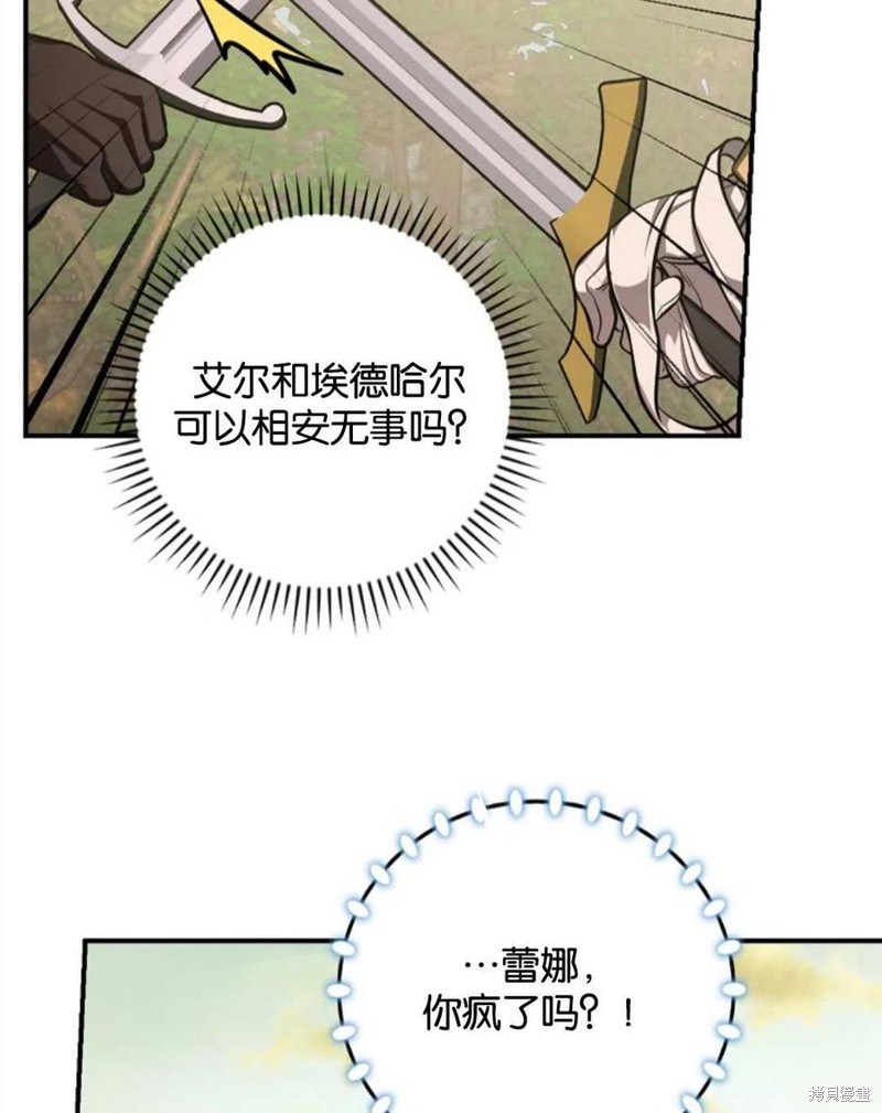 《琉璃温室的公爵夫人》漫画最新章节第45话免费下拉式在线观看章节第【76】张图片