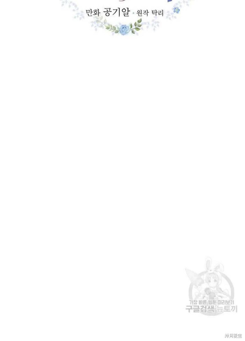 《琉璃温室的公爵夫人》漫画最新章节第18话免费下拉式在线观看章节第【18】张图片