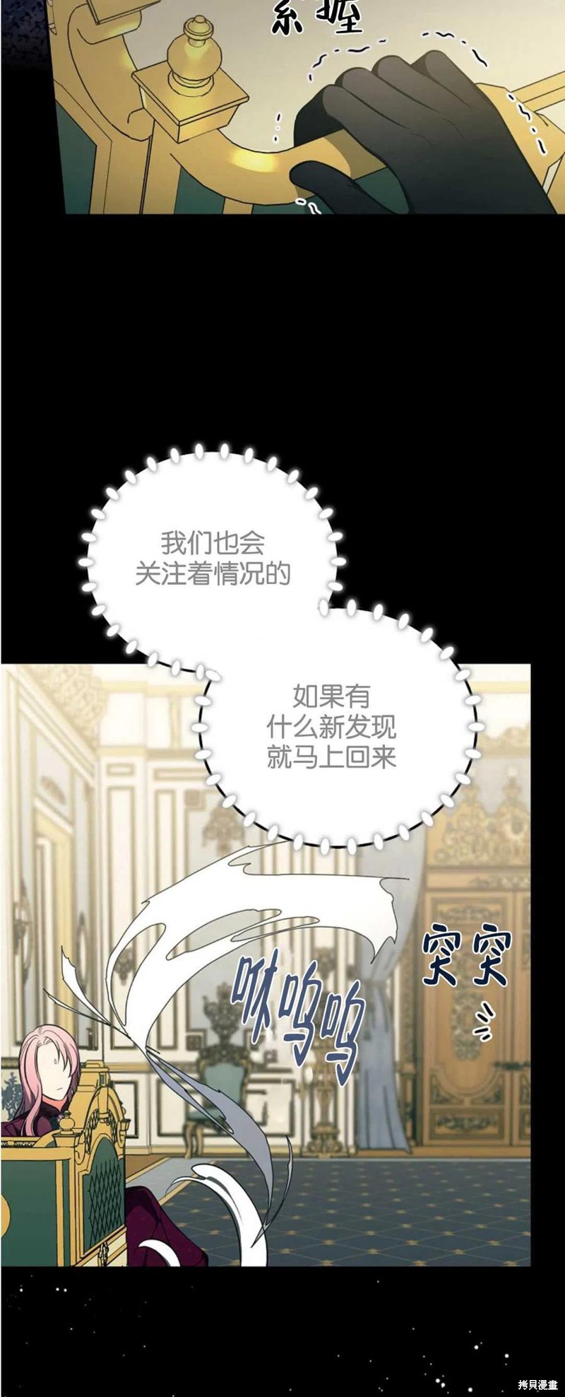 《琉璃温室的公爵夫人》漫画最新章节第38话免费下拉式在线观看章节第【28】张图片