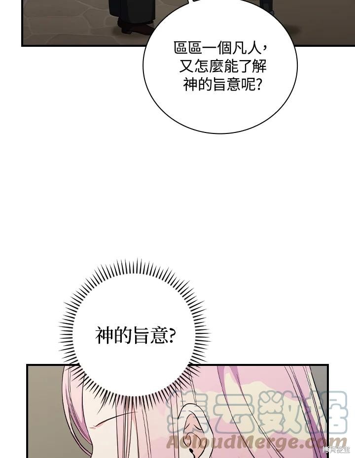 《琉璃温室的公爵夫人》漫画最新章节第60话免费下拉式在线观看章节第【85】张图片