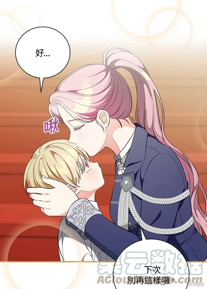 《琉璃温室的公爵夫人》漫画最新章节第49话免费下拉式在线观看章节第【45】张图片