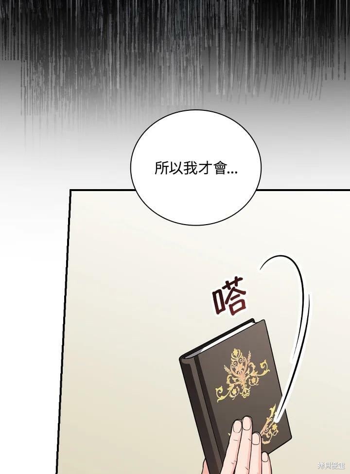 《琉璃温室的公爵夫人》漫画最新章节第56话免费下拉式在线观看章节第【4】张图片