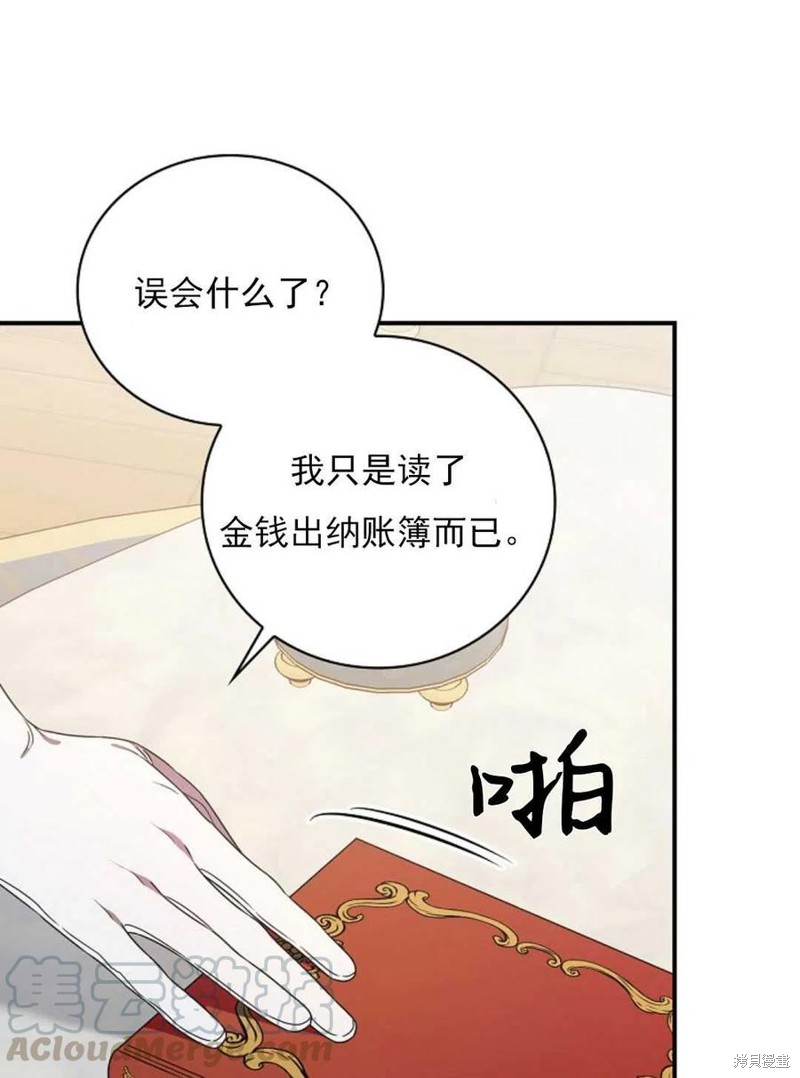 《琉璃温室的公爵夫人》漫画最新章节第29话免费下拉式在线观看章节第【64】张图片