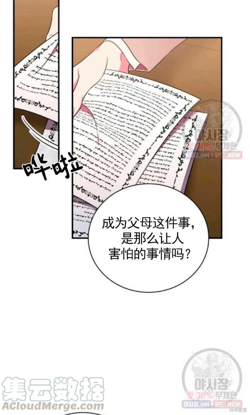 《琉璃温室的公爵夫人》漫画最新章节第22话免费下拉式在线观看章节第【37】张图片