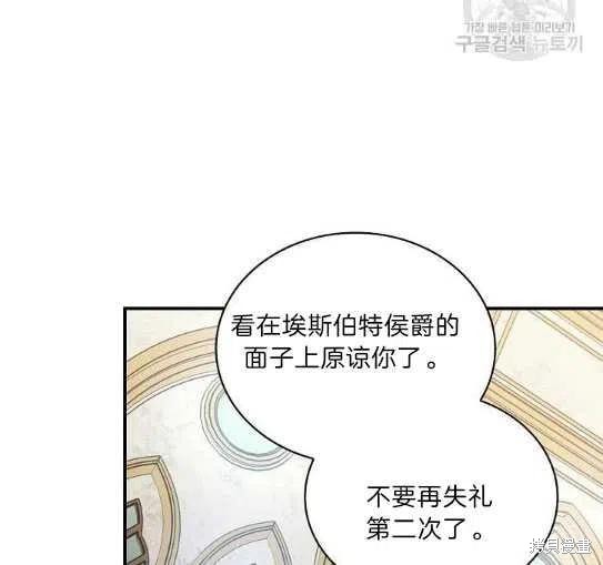 《琉璃温室的公爵夫人》漫画最新章节第14话免费下拉式在线观看章节第【35】张图片