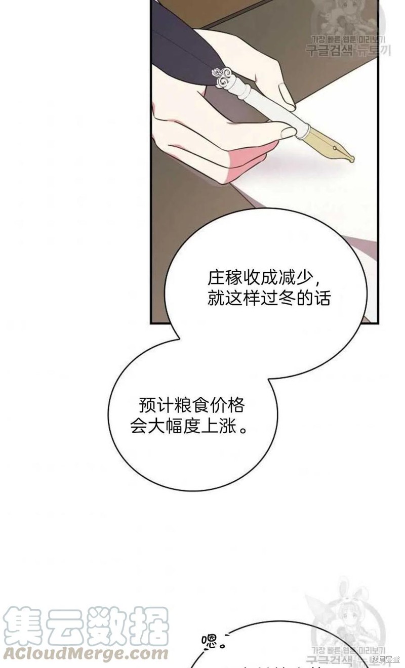 《琉璃温室的公爵夫人》漫画最新章节第18话免费下拉式在线观看章节第【52】张图片