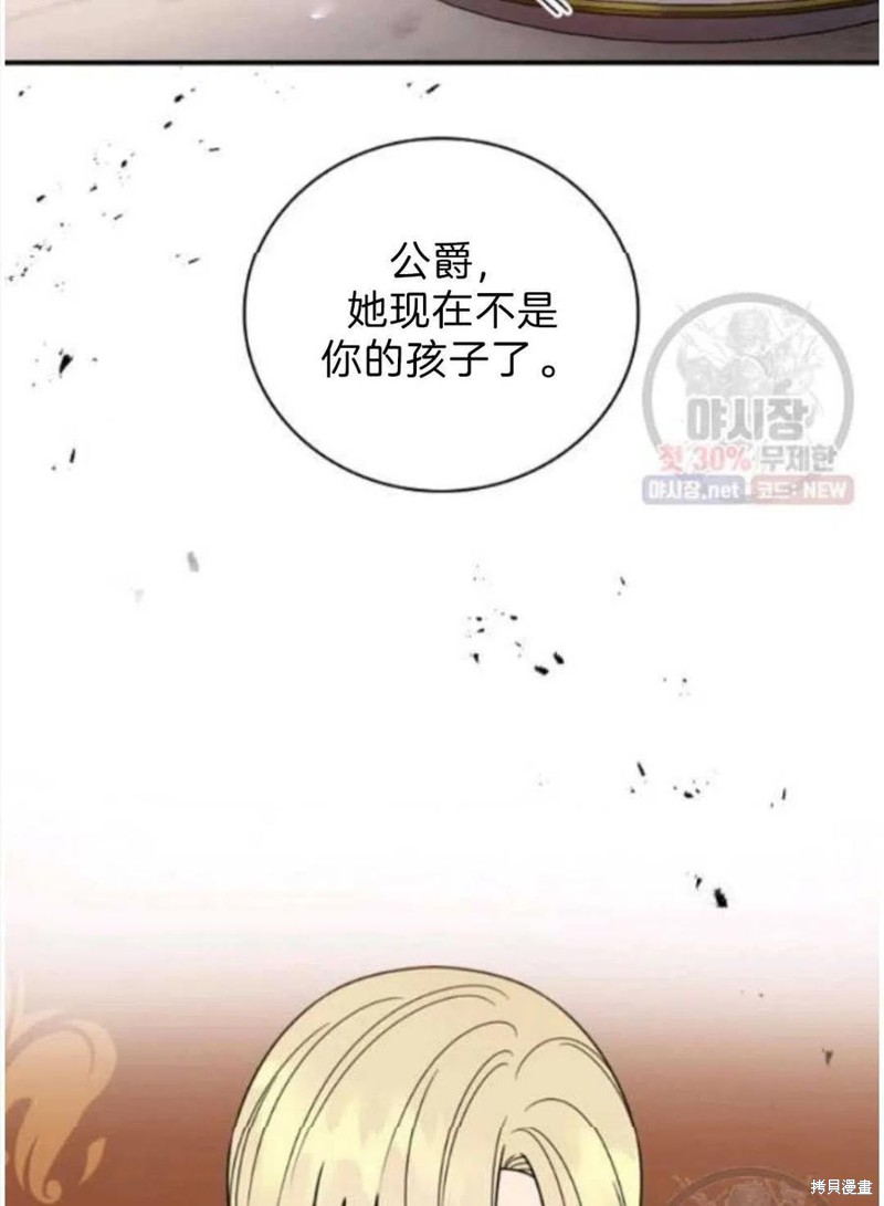 《琉璃温室的公爵夫人》漫画最新章节第24话免费下拉式在线观看章节第【34】张图片