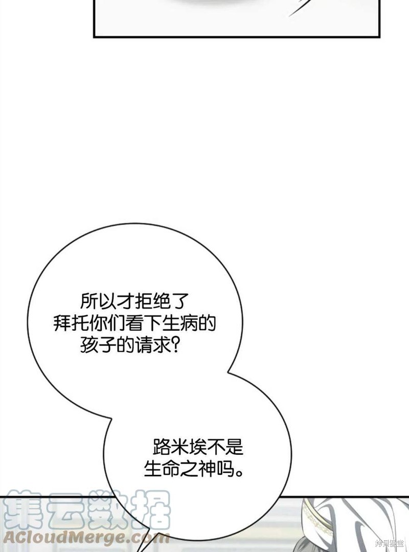 《琉璃温室的公爵夫人》漫画最新章节第43话免费下拉式在线观看章节第【45】张图片