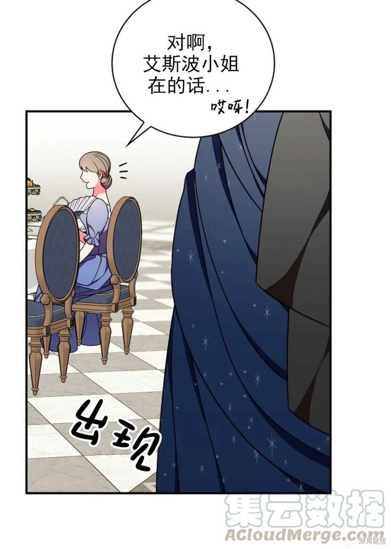 《琉璃温室的公爵夫人》漫画最新章节第31话免费下拉式在线观看章节第【33】张图片