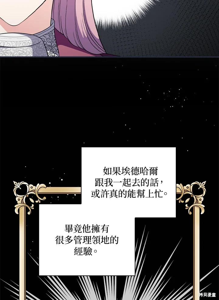 《琉璃温室的公爵夫人》漫画最新章节第59话免费下拉式在线观看章节第【11】张图片