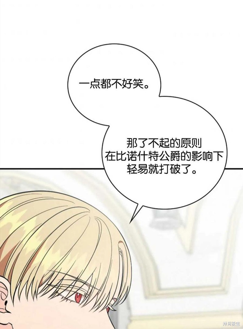 《琉璃温室的公爵夫人》漫画最新章节第43话免费下拉式在线观看章节第【48】张图片
