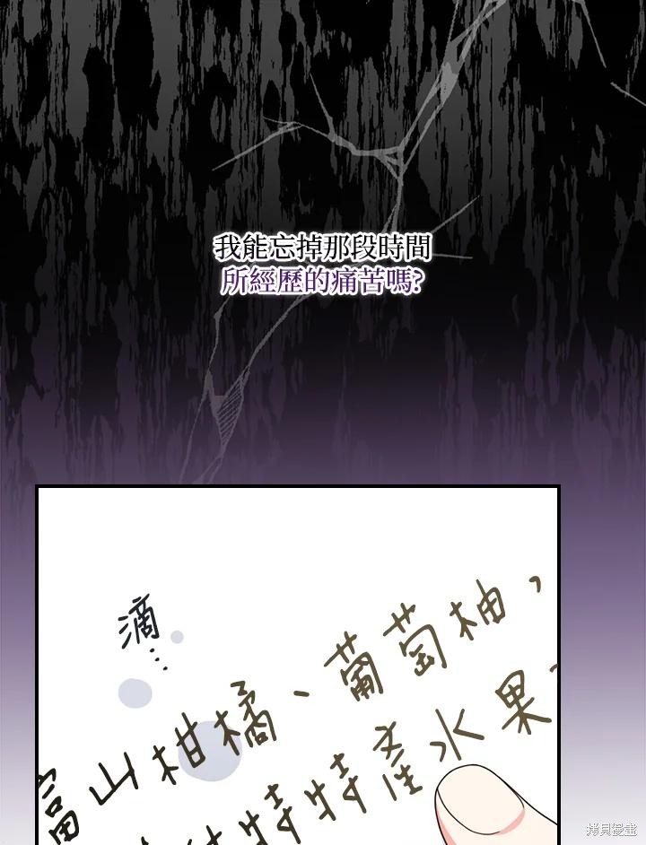 《琉璃温室的公爵夫人》漫画最新章节第67话免费下拉式在线观看章节第【59】张图片