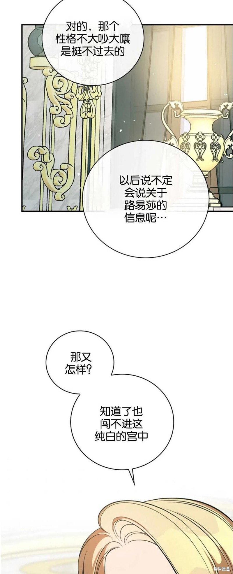 《琉璃温室的公爵夫人》漫画最新章节第38话免费下拉式在线观看章节第【43】张图片