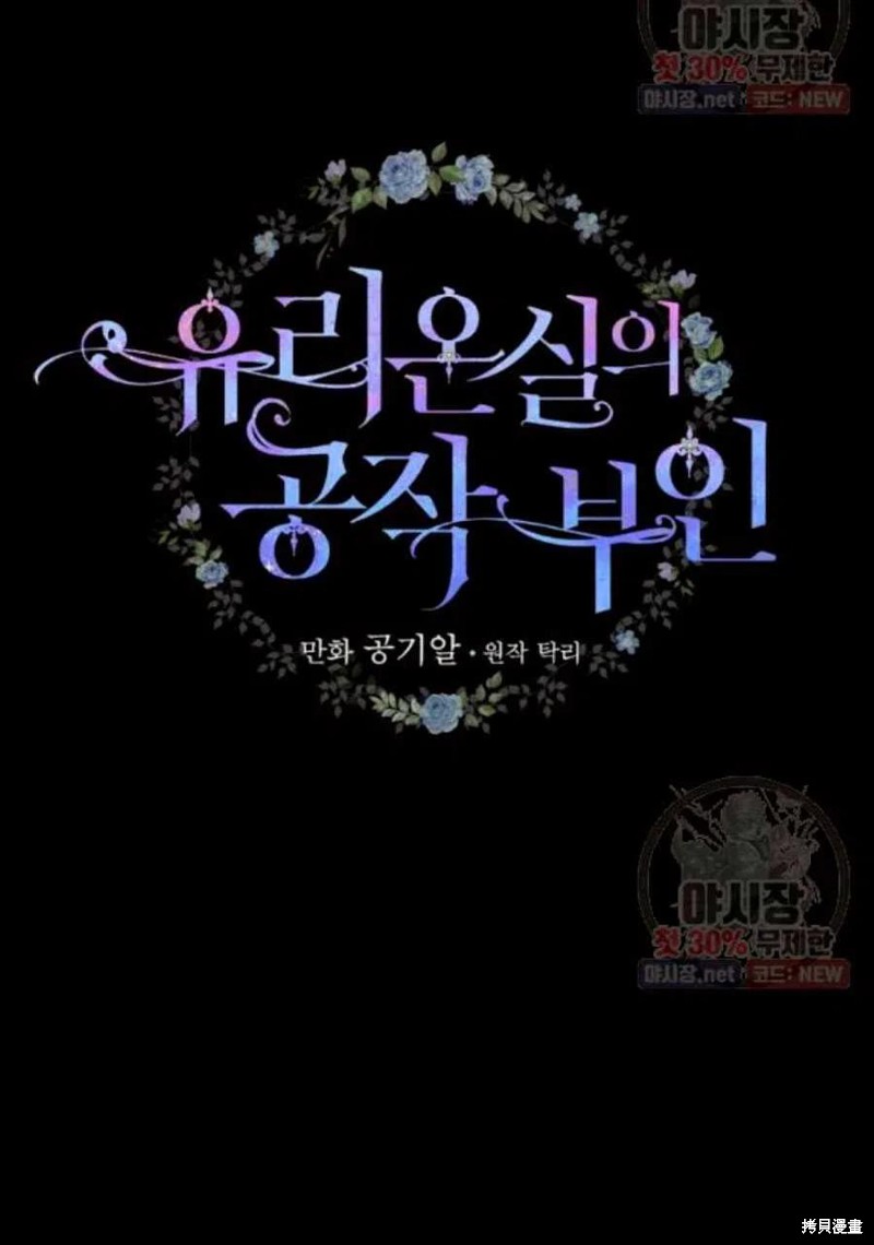 《琉璃温室的公爵夫人》漫画最新章节第22话免费下拉式在线观看章节第【18】张图片