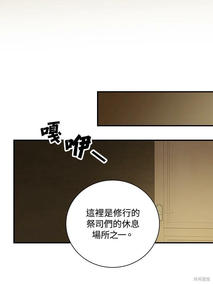 《琉璃温室的公爵夫人》漫画最新章节第54话免费下拉式在线观看章节第【46】张图片