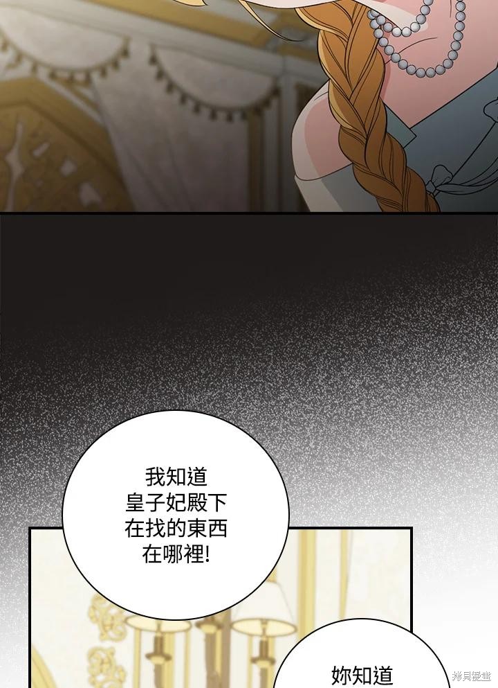 《琉璃温室的公爵夫人》漫画最新章节第66话免费下拉式在线观看章节第【27】张图片