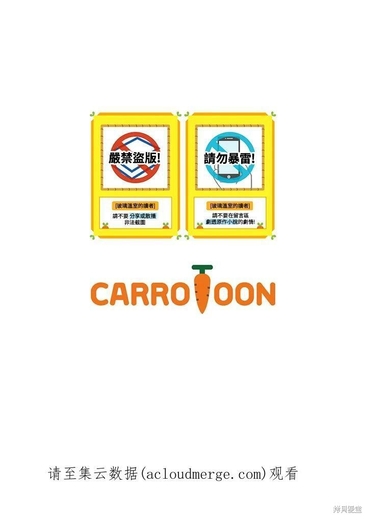 《琉璃温室的公爵夫人》漫画最新章节第49话免费下拉式在线观看章节第【108】张图片