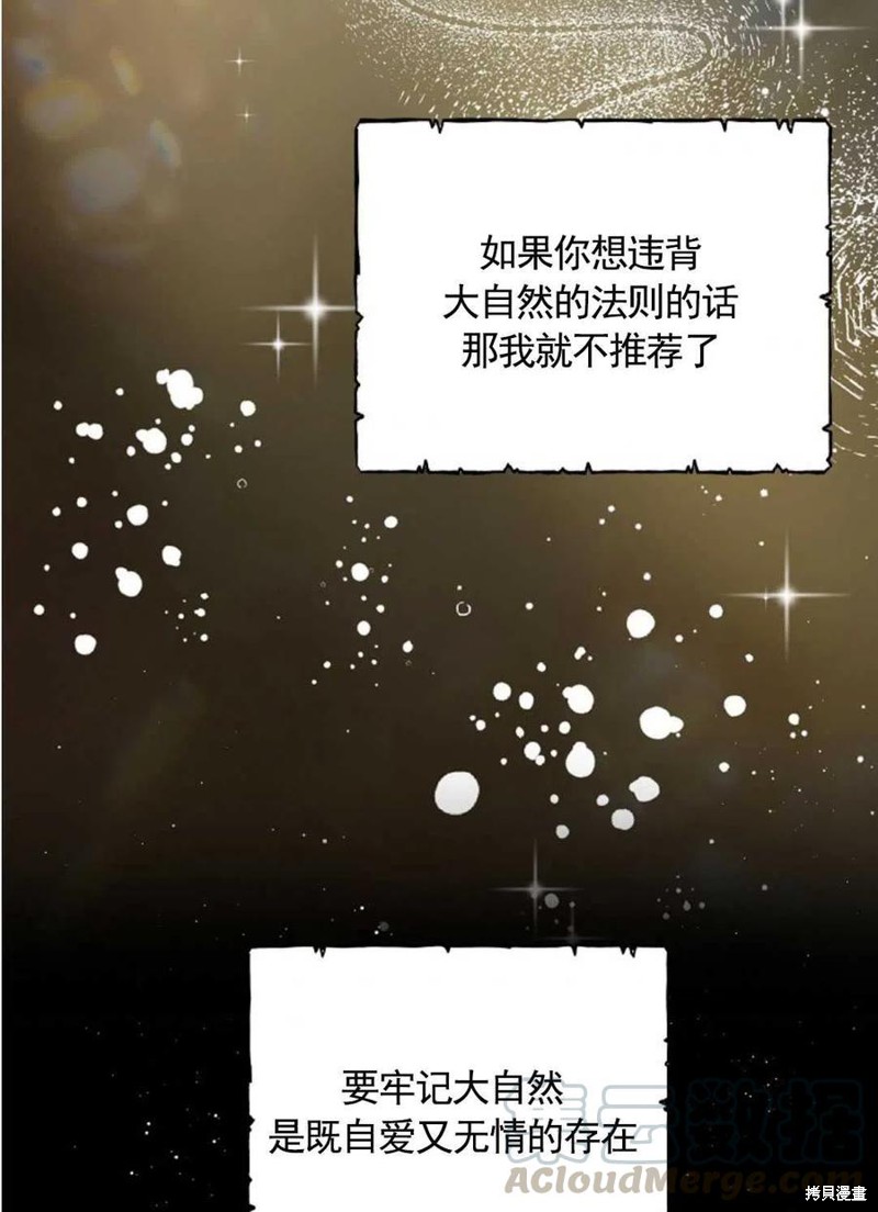 《琉璃温室的公爵夫人》漫画最新章节第34话免费下拉式在线观看章节第【79】张图片