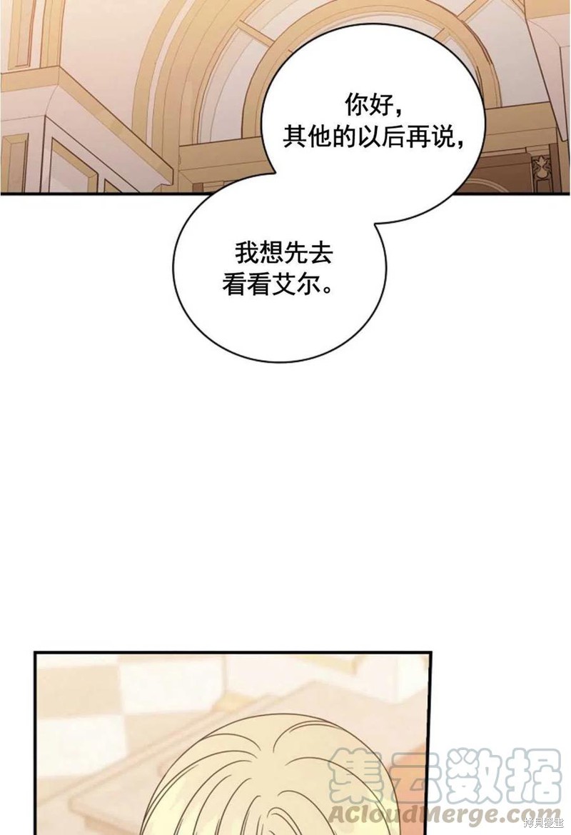 《琉璃温室的公爵夫人》漫画最新章节第28话免费下拉式在线观看章节第【7】张图片