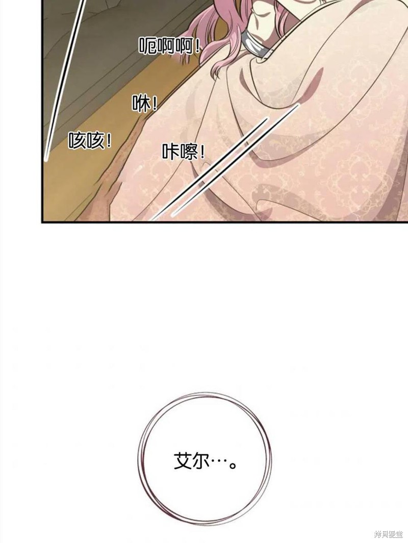 《琉璃温室的公爵夫人》漫画最新章节第44话免费下拉式在线观看章节第【70】张图片