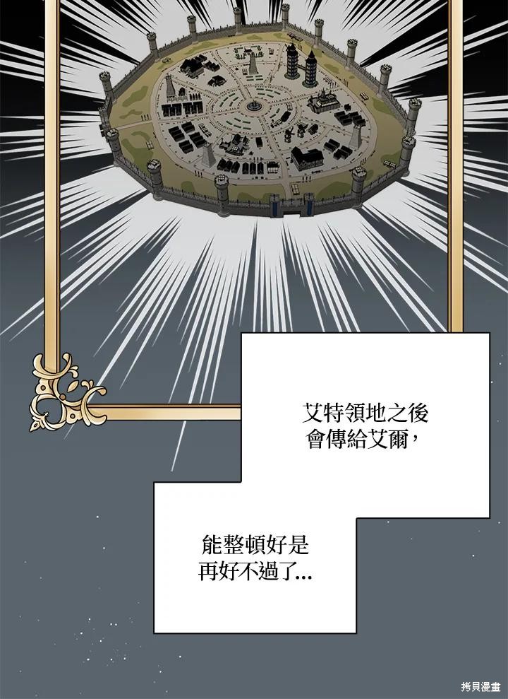 《琉璃温室的公爵夫人》漫画最新章节第59话免费下拉式在线观看章节第【12】张图片