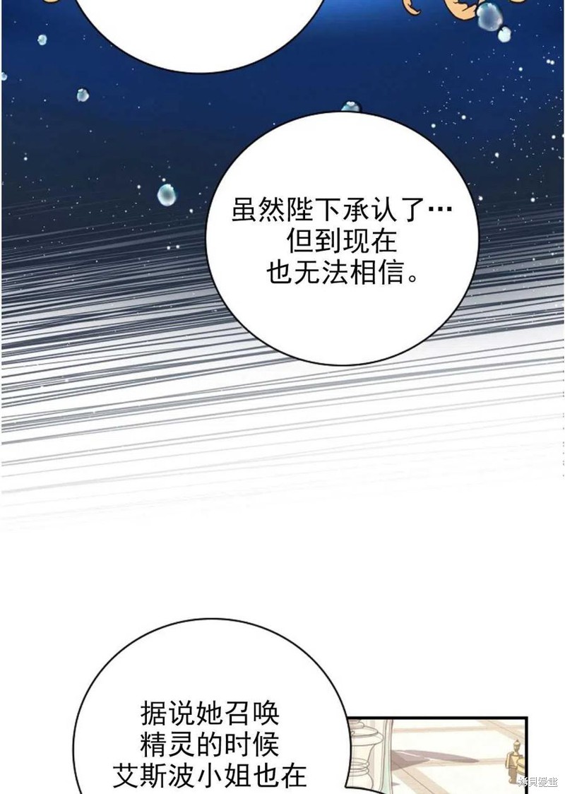 《琉璃温室的公爵夫人》漫画最新章节第31话免费下拉式在线观看章节第【31】张图片