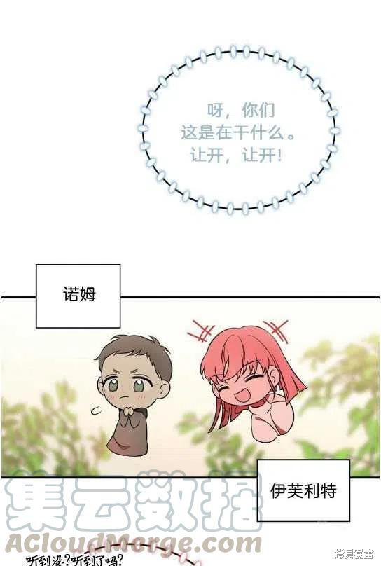 《琉璃温室的公爵夫人》漫画最新章节第15话免费下拉式在线观看章节第【61】张图片