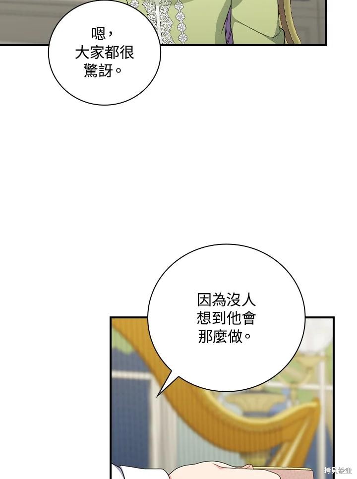 《琉璃温室的公爵夫人》漫画最新章节第65话免费下拉式在线观看章节第【50】张图片