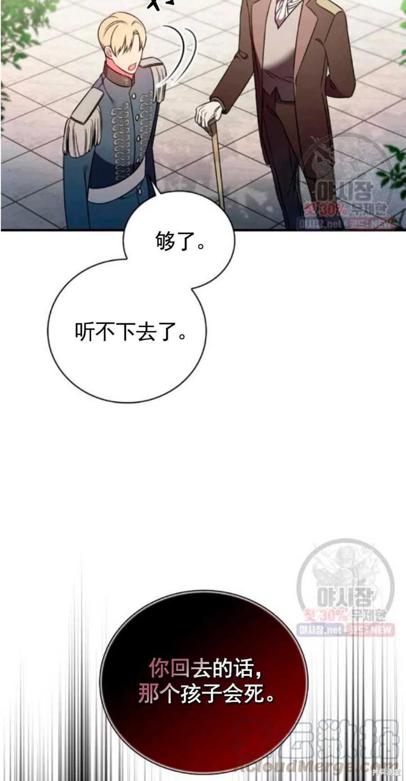 《琉璃温室的公爵夫人》漫画最新章节第22话免费下拉式在线观看章节第【58】张图片