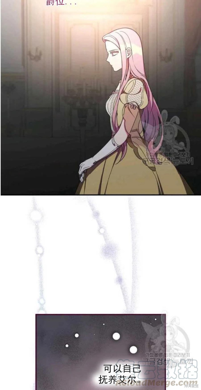 《琉璃温室的公爵夫人》漫画最新章节第26话免费下拉式在线观看章节第【64】张图片