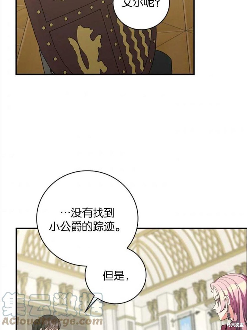 《琉璃温室的公爵夫人》漫画最新章节第39话免费下拉式在线观看章节第【5】张图片