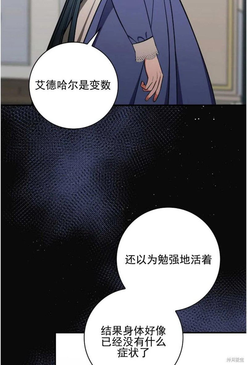 《琉璃温室的公爵夫人》漫画最新章节第35话免费下拉式在线观看章节第【46】张图片