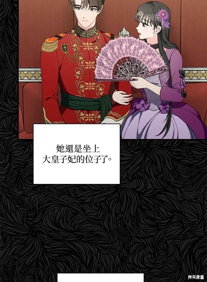 《琉璃温室的公爵夫人》漫画最新章节第49话免费下拉式在线观看章节第【94】张图片