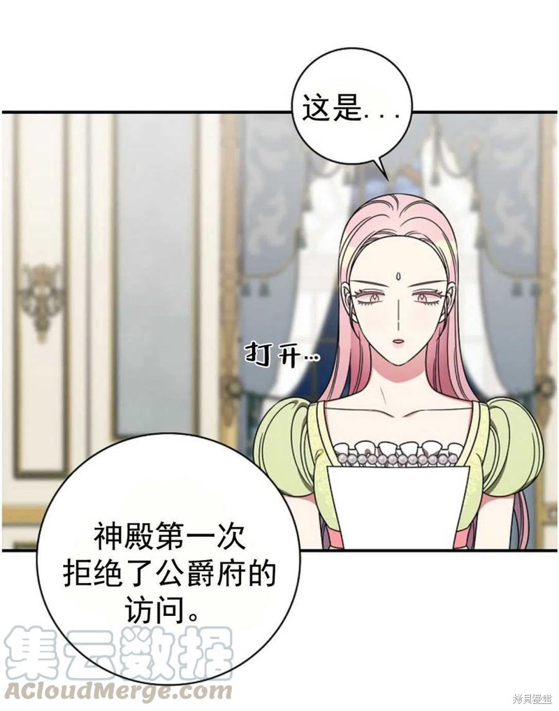 《琉璃温室的公爵夫人》漫画最新章节第32话免费下拉式在线观看章节第【55】张图片