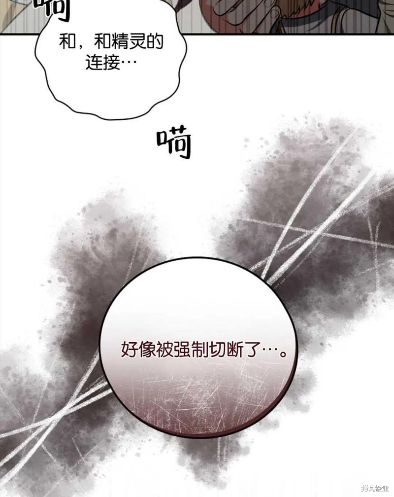 《琉璃温室的公爵夫人》漫画最新章节第44话免费下拉式在线观看章节第【27】张图片