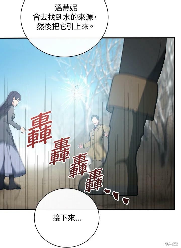 《琉璃温室的公爵夫人》漫画最新章节第52话免费下拉式在线观看章节第【94】张图片