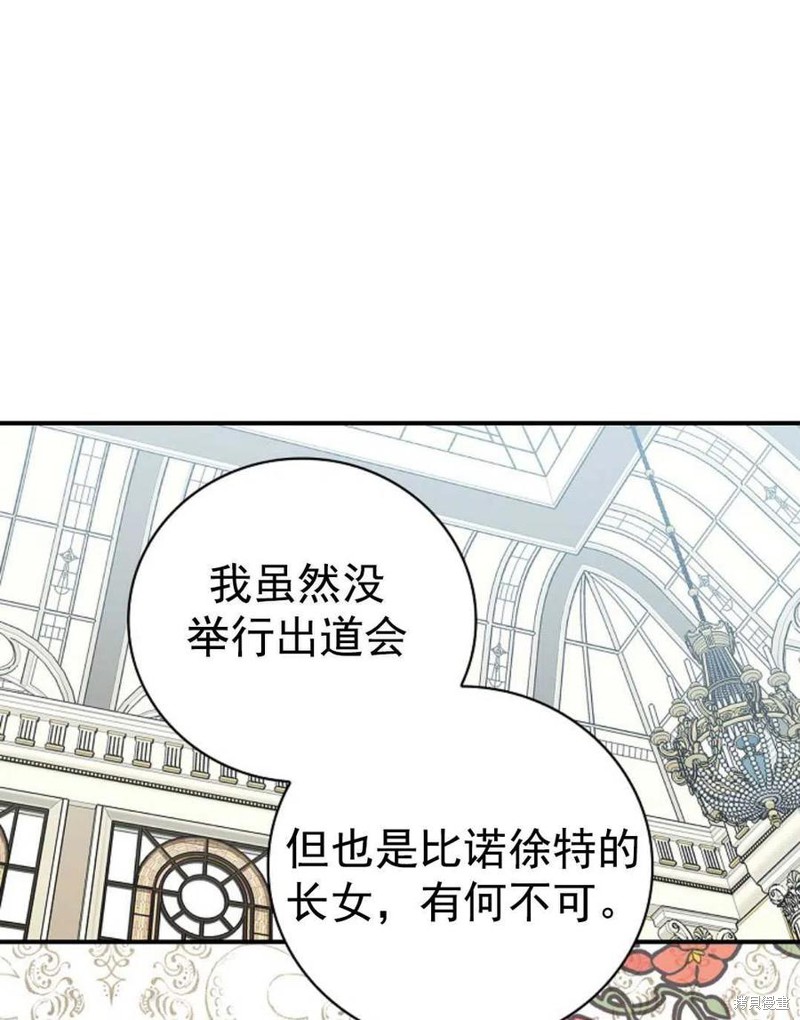 《琉璃温室的公爵夫人》漫画最新章节第32话免费下拉式在线观看章节第【3】张图片