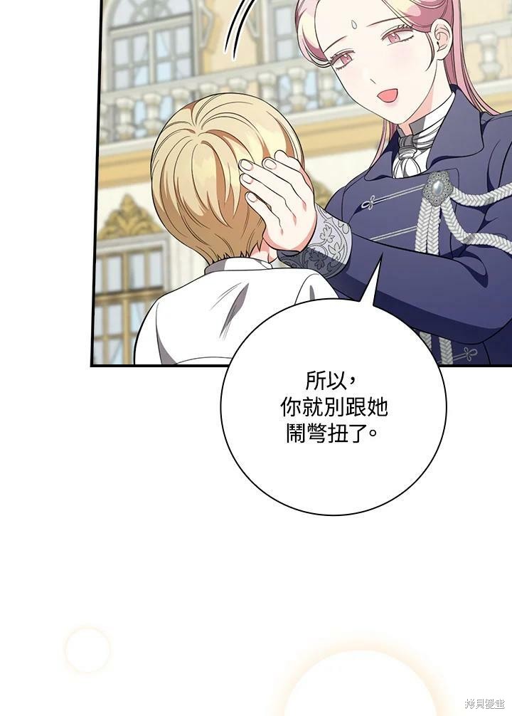 《琉璃温室的公爵夫人》漫画最新章节第49话免费下拉式在线观看章节第【44】张图片