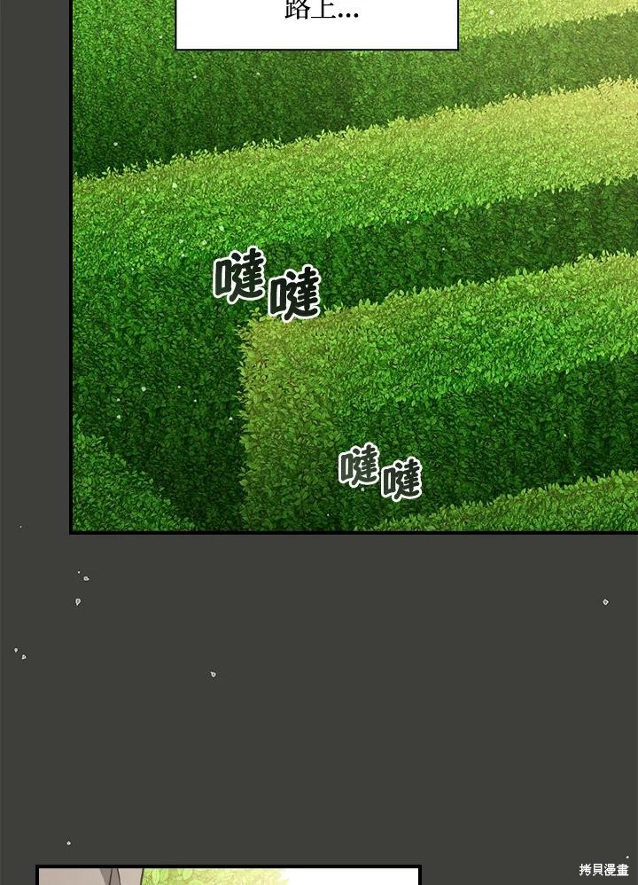 《琉璃温室的公爵夫人》漫画最新章节第64话免费下拉式在线观看章节第【42】张图片