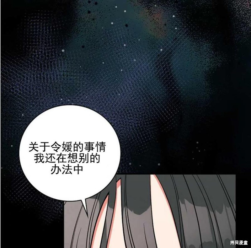 《琉璃温室的公爵夫人》漫画最新章节第35话免费下拉式在线观看章节第【86】张图片