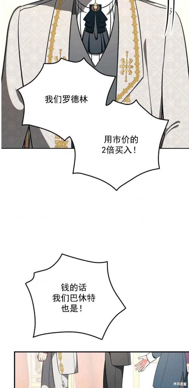 《琉璃温室的公爵夫人》漫画最新章节第36话免费下拉式在线观看章节第【3】张图片