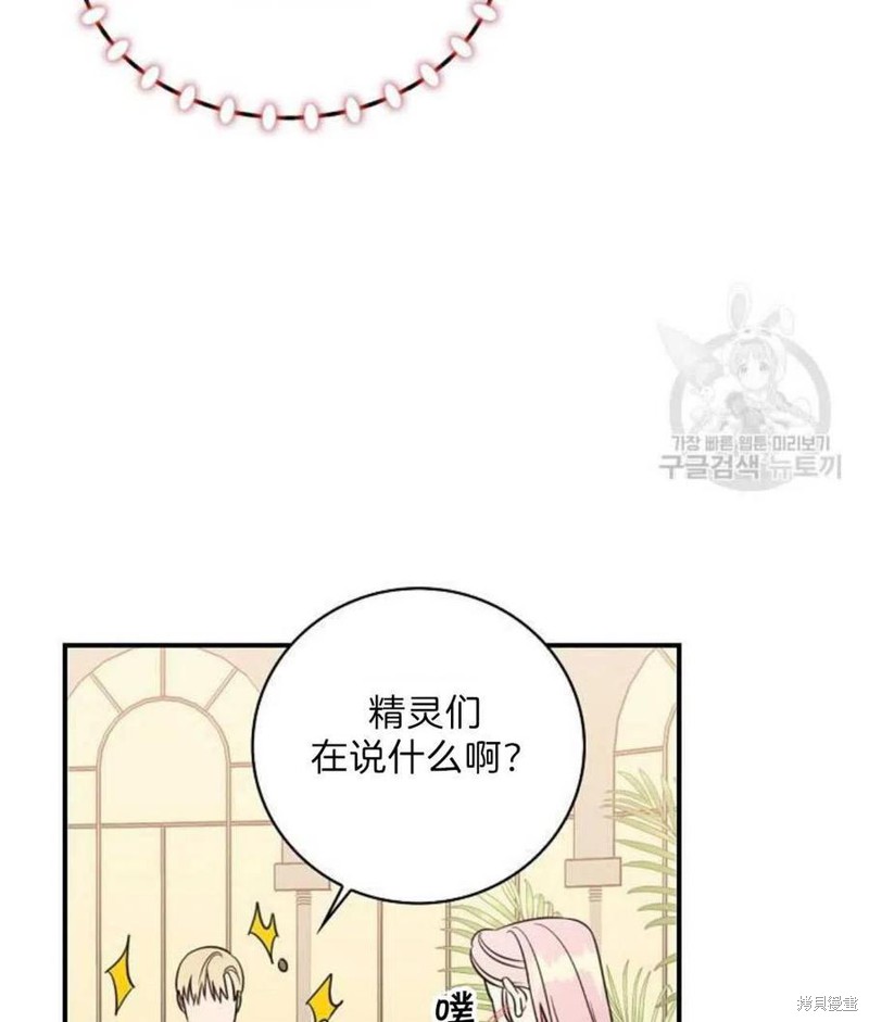 《琉璃温室的公爵夫人》漫画最新章节第18话免费下拉式在线观看章节第【66】张图片