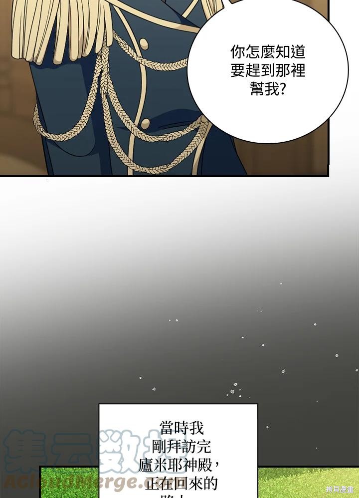《琉璃温室的公爵夫人》漫画最新章节第64话免费下拉式在线观看章节第【41】张图片