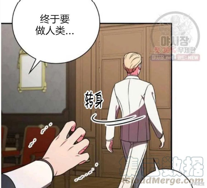 《琉璃温室的公爵夫人》漫画最新章节第24话免费下拉式在线观看章节第【77】张图片